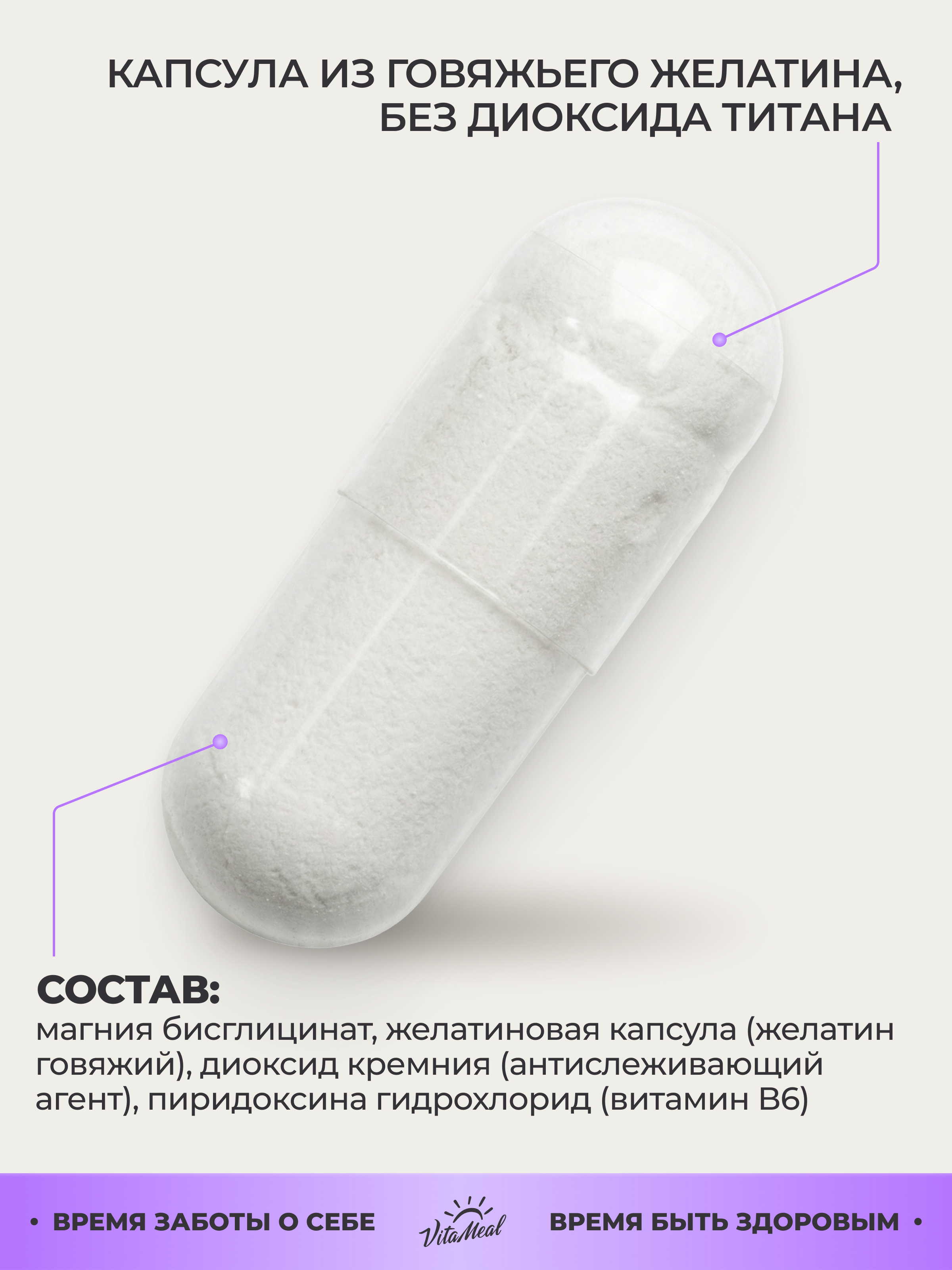 Витаминно-минеральный комплекс VitaMeal Магний хелат бисглицинат + витамин В6 от стресса нервов и усталости 240 капсул - фото 8