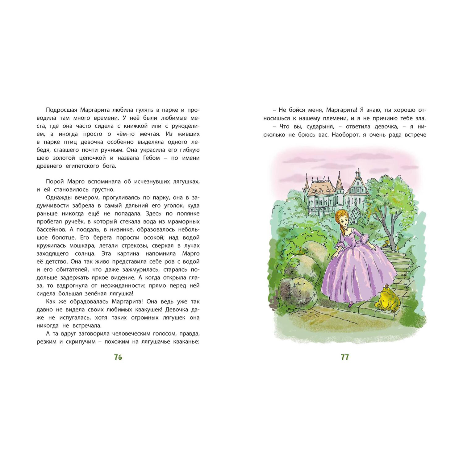 Книга ЭНАС-книга Тролли и болотные принцессы. Волшебные сказки - фото 8