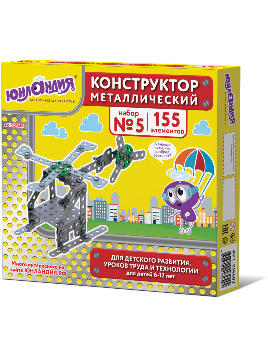 Конструктор Юнландия металлический 153 дет. - фото 9