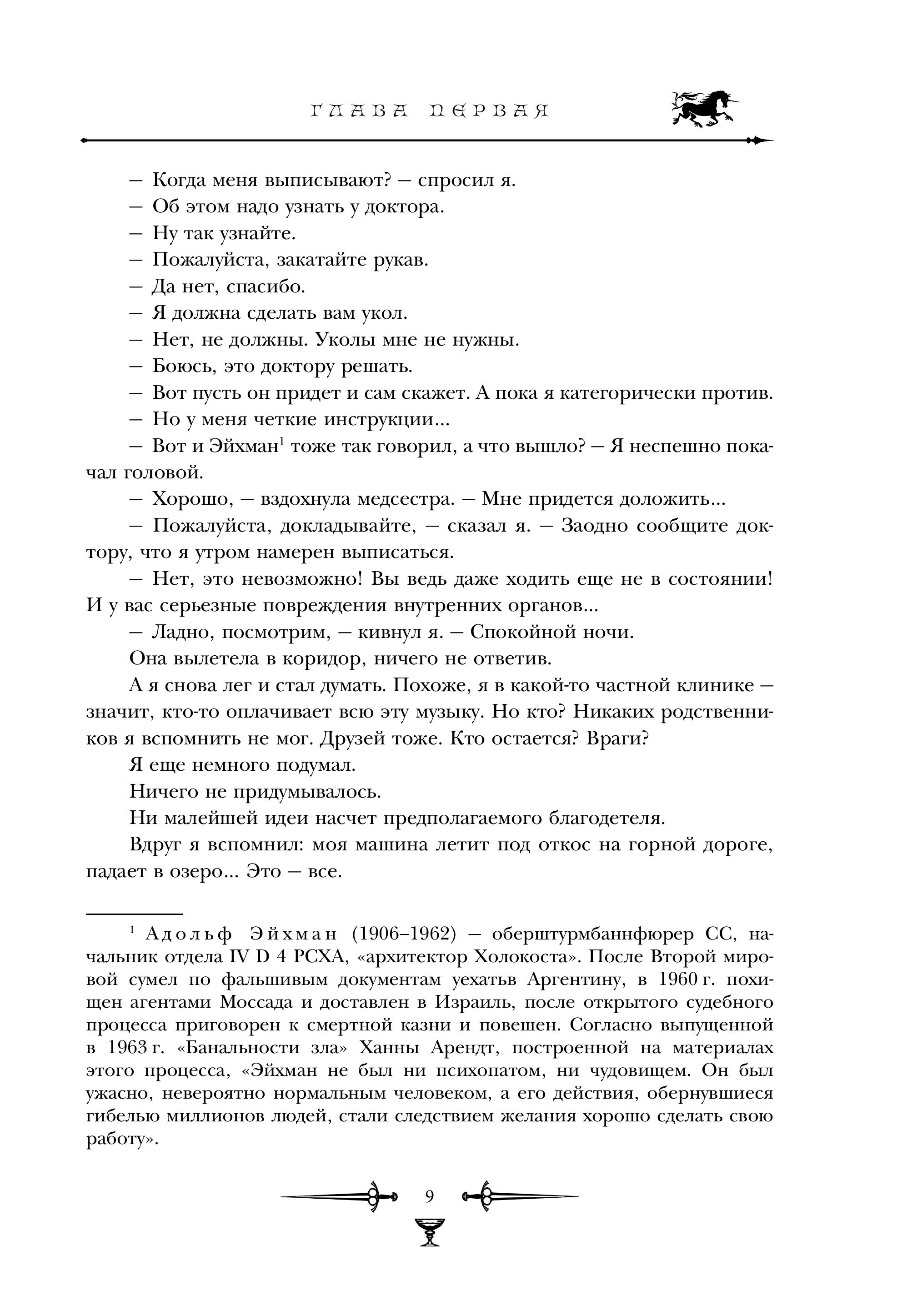 Книга Эксмо Хроники Амбера. Том 1. Девять принцев Амбера. Ружья Авалона - фото 4