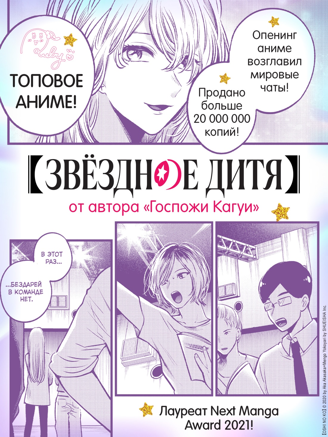 Книга АЗБУКА Графические романы Акасака А Звёздное дитя Кн 4 - фото 6