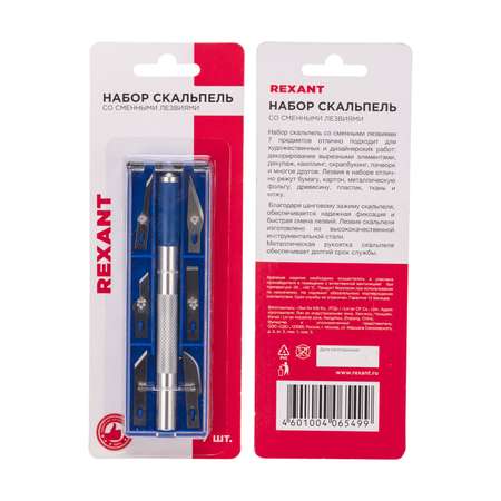 Лезвие REXANT