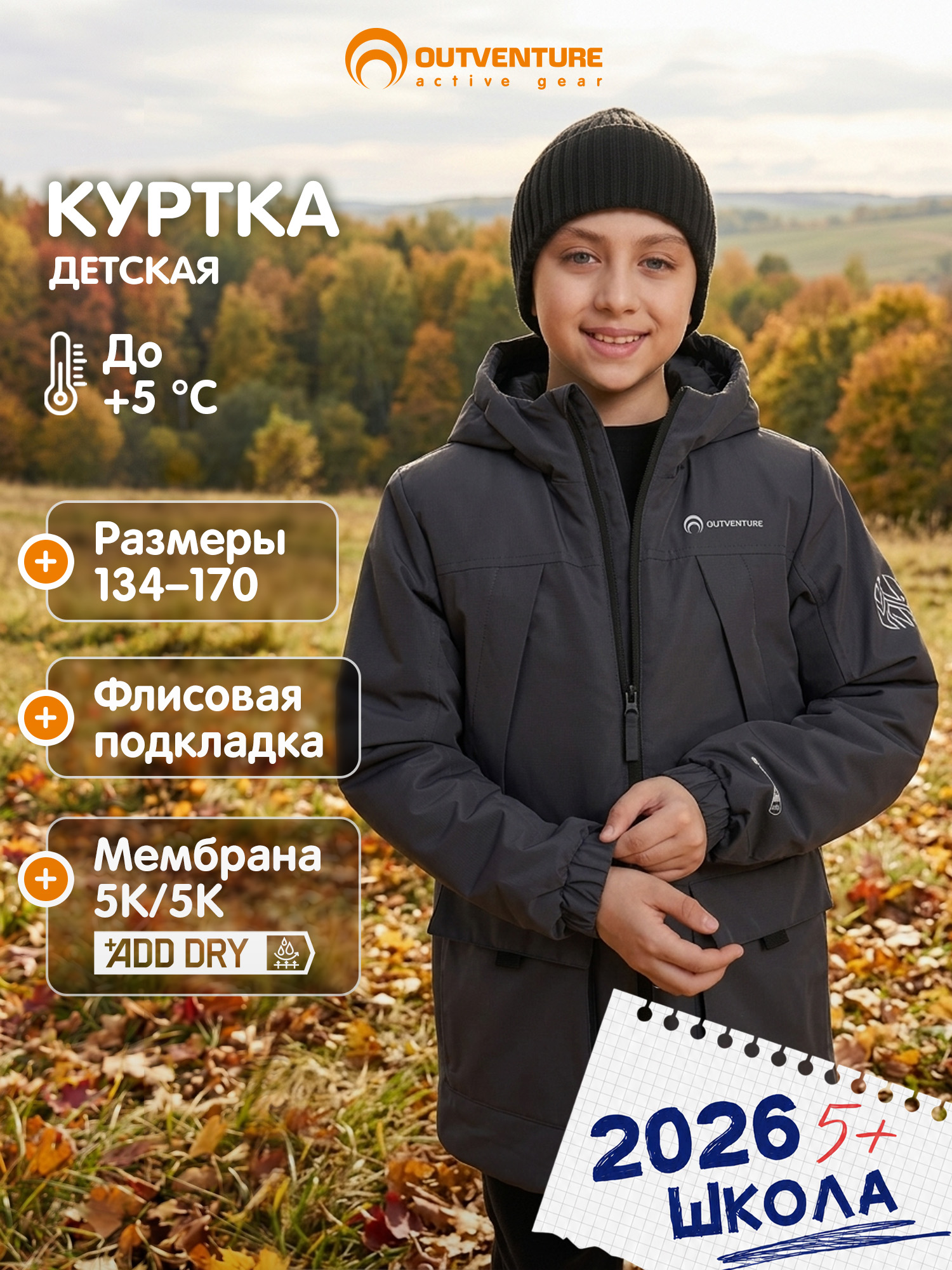 Куртка Outventure 127779OUT-93 - фото 2