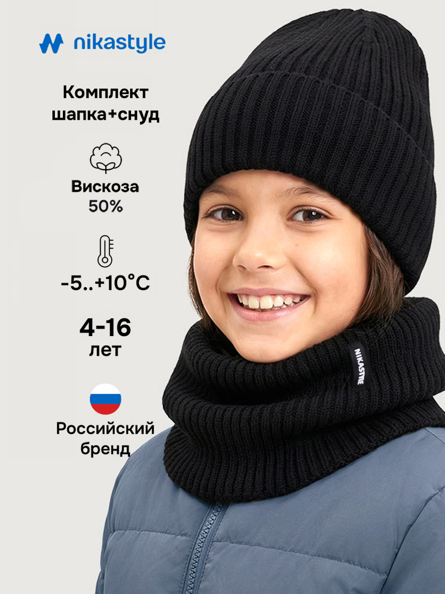 Комплект NIKASTYLE 12м21426 черный - фото 2