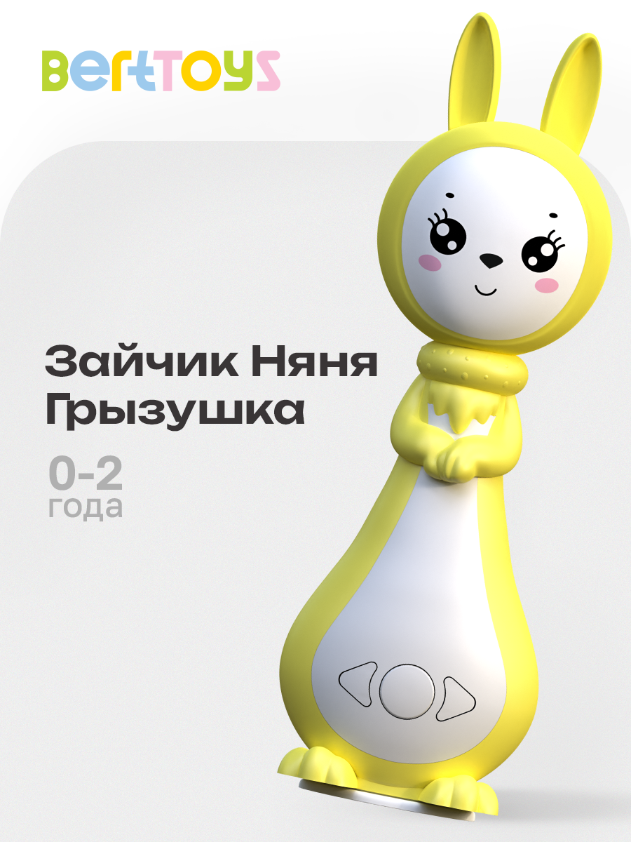 Игрушка BertToys Зайчик няня Грызушка Желтый - фото 14