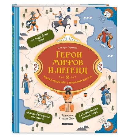 Книга Эксмо Герои мифов и легенд