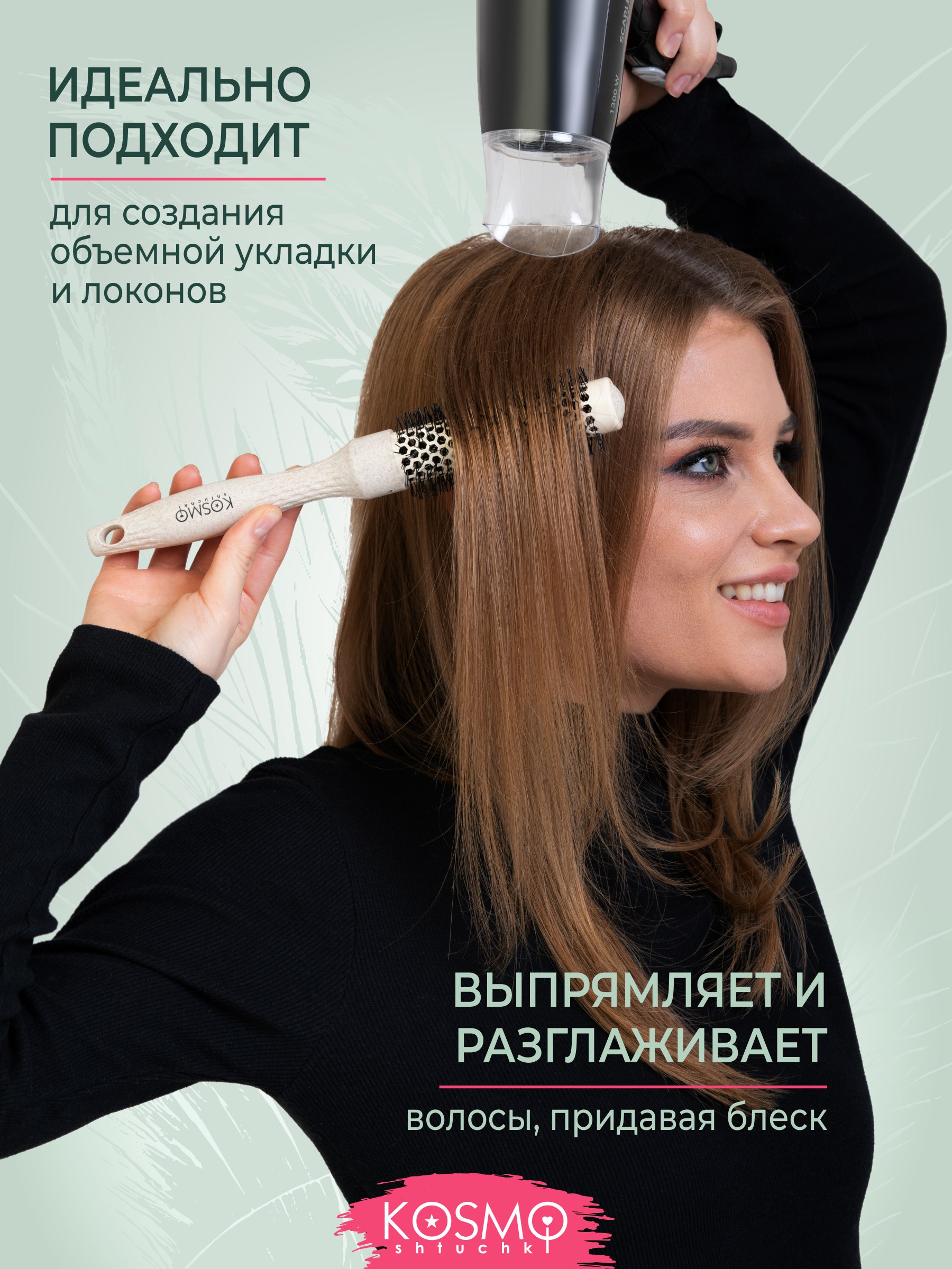 Брашинг KosmoShtuchki - фото 4