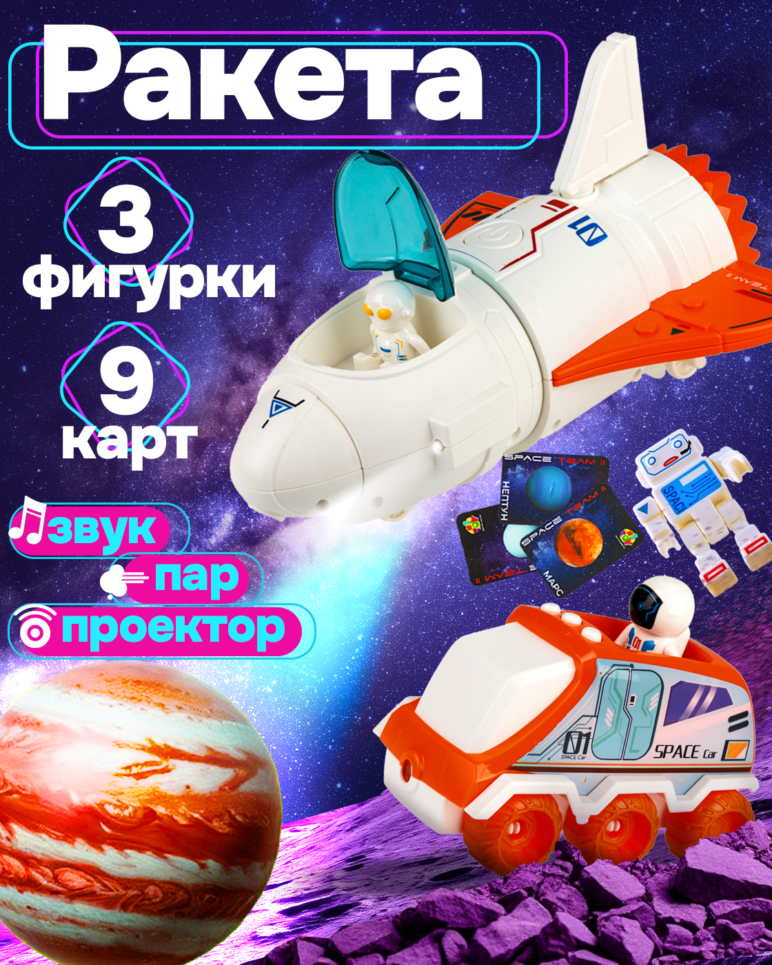 Космический корабль 1TOY Т24296 - фото 1