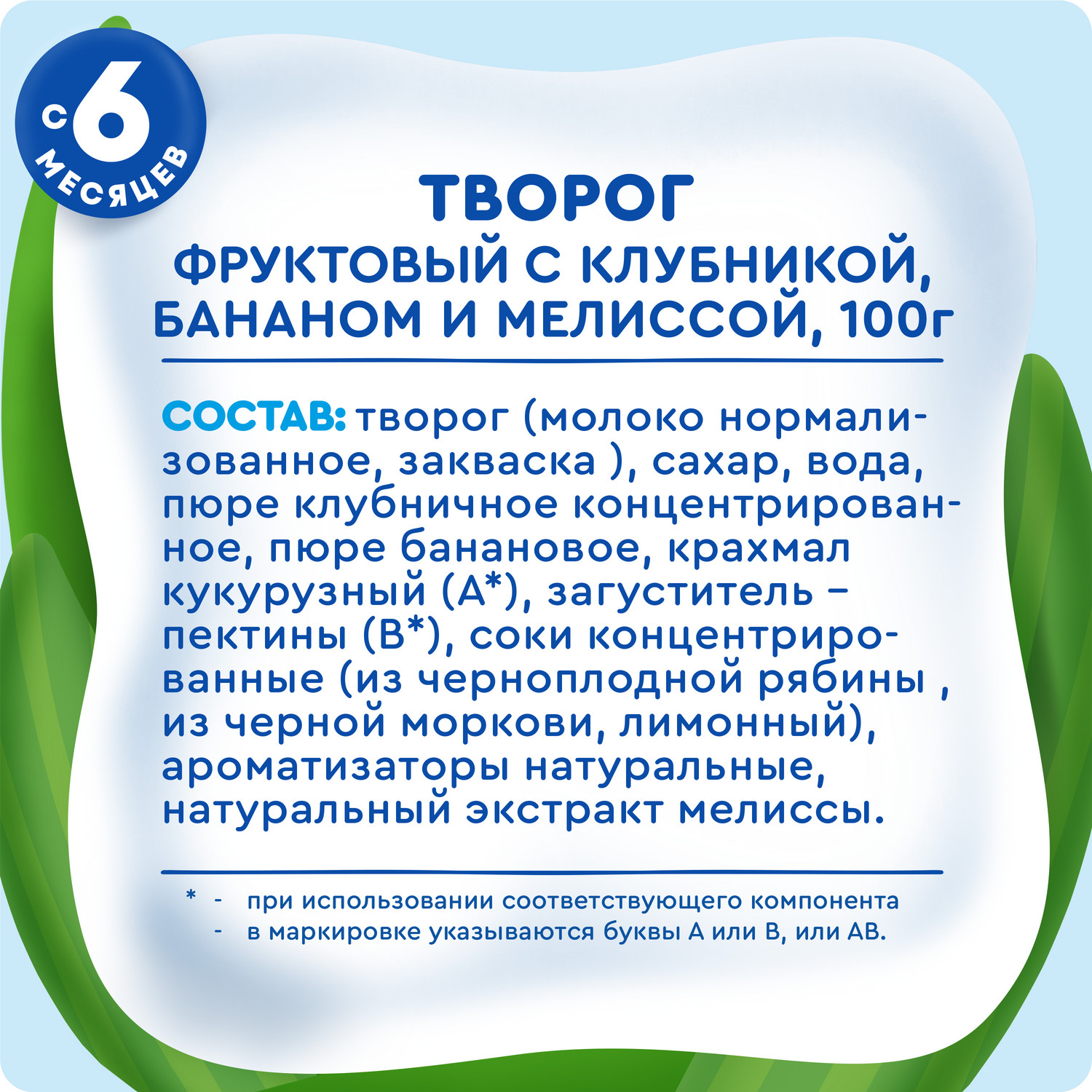 Творог фруктовый Агуша Засыпайка клубника-банан-мелисса 3.8% 100г с 6месяцев - фото 10