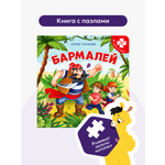 Книжка-пазл Malamalama Бармалей Чуковский