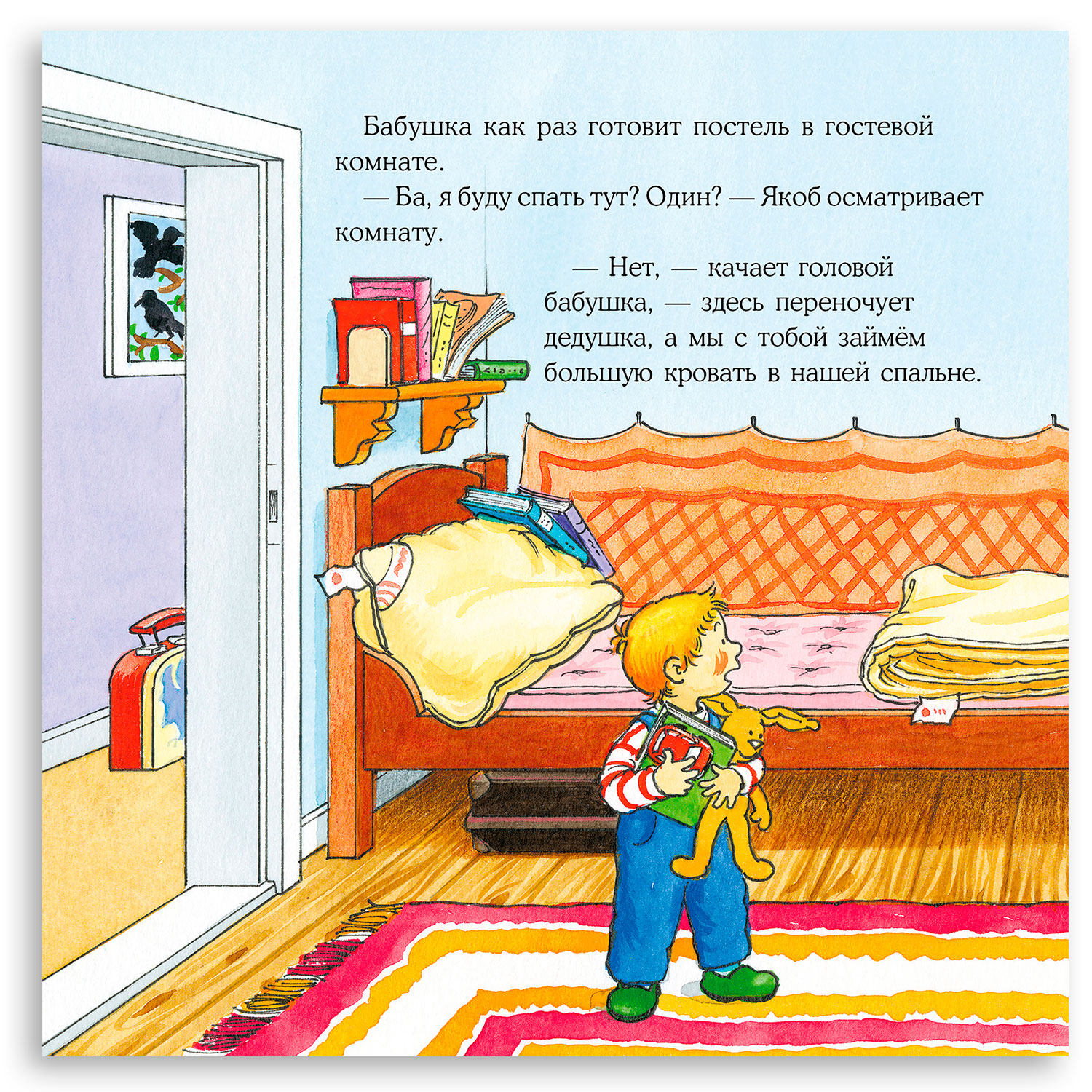 Книга Альпина. Дети Якоб ночует у бабушки с дедушкой - фото 4