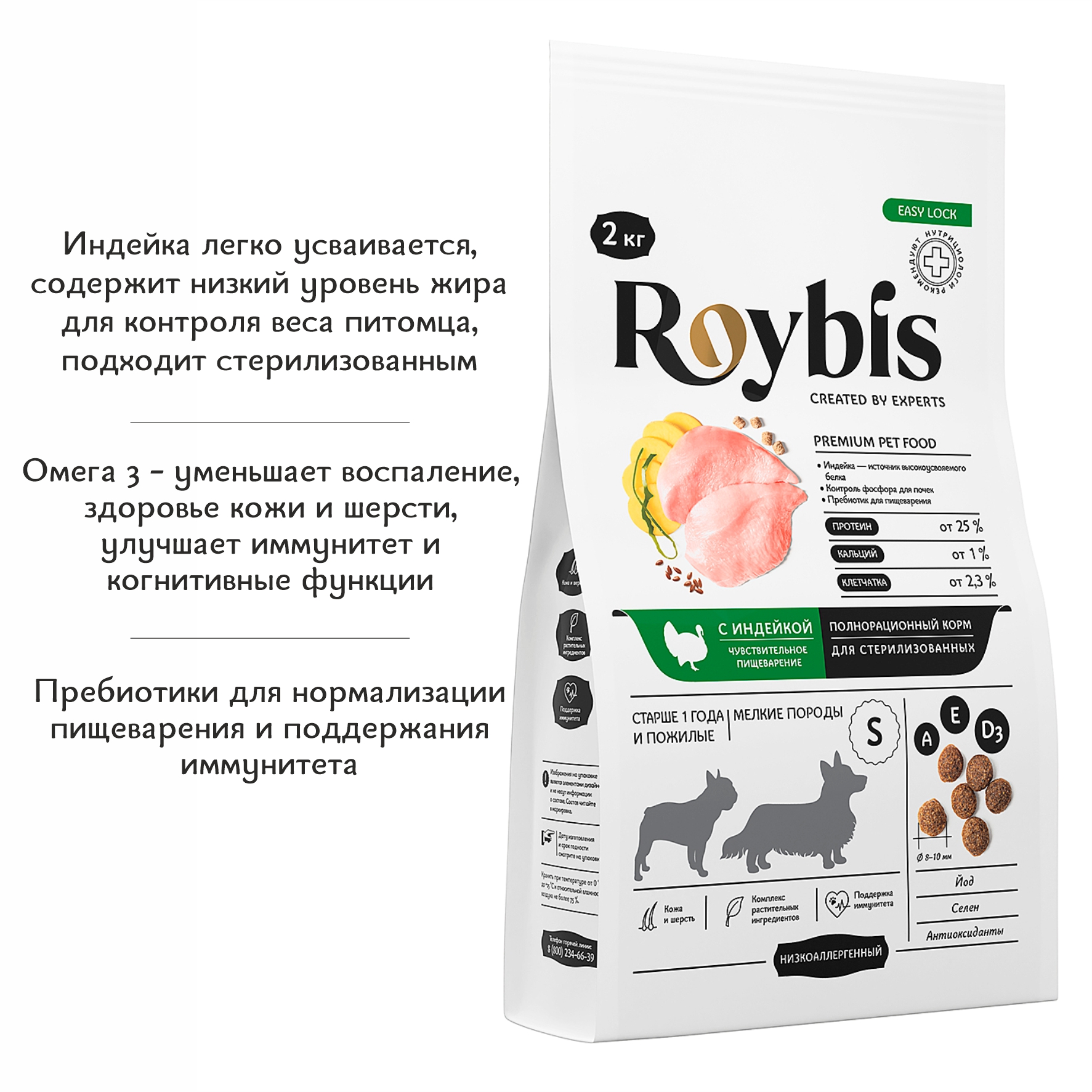 Корм для собак Roybis сухой полнорационный для стерилизованных мелких пород с индейкой 2кг - фото 2