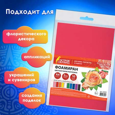 Набор для творчества Остров Сокровищ