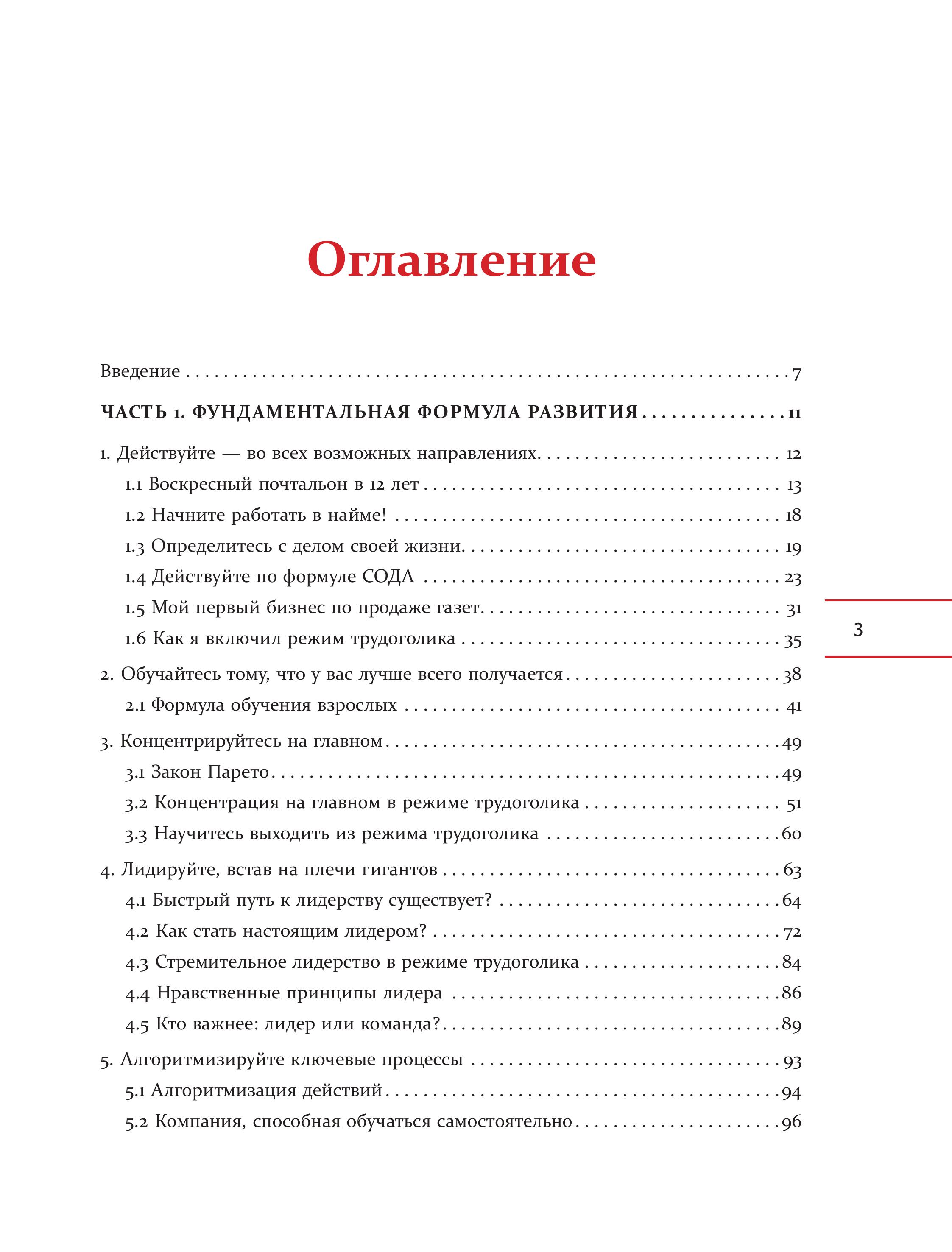 Книга БОМБОРА Развивай. Книга для предпринимателей, владельцев бизнеса, топ-менеджеров - фото 5