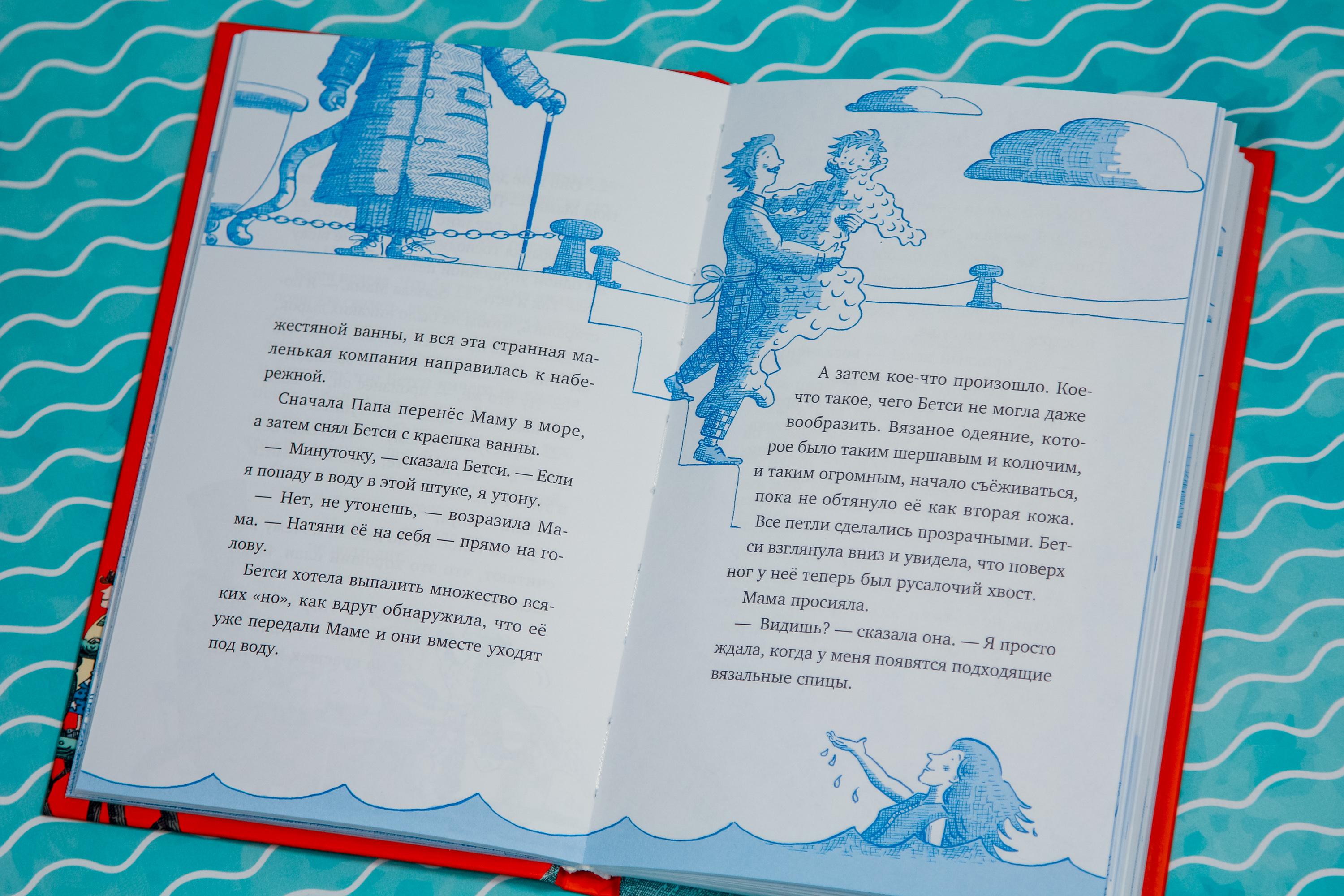 Книга Качели Господин Тигр, Бетси и морской дракон - фото 4