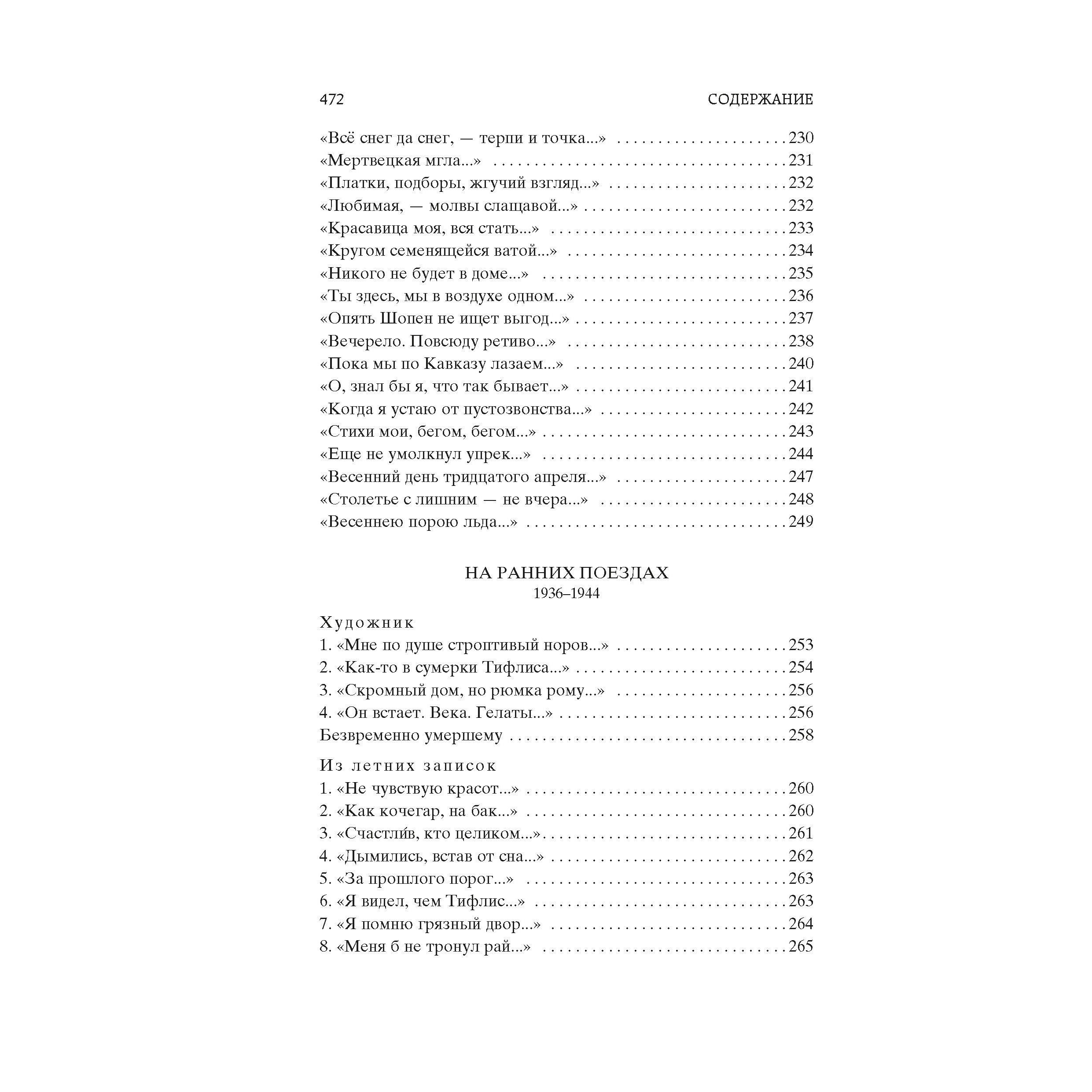 Книга АЗБУКА Свеча горела... - фото 10