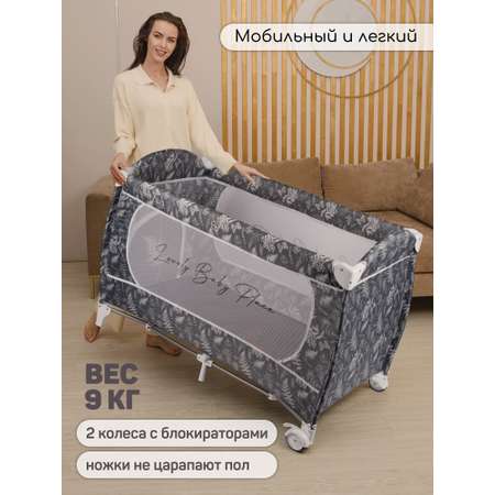 Манеж кровать Amarobaby Happy Place Leaves
