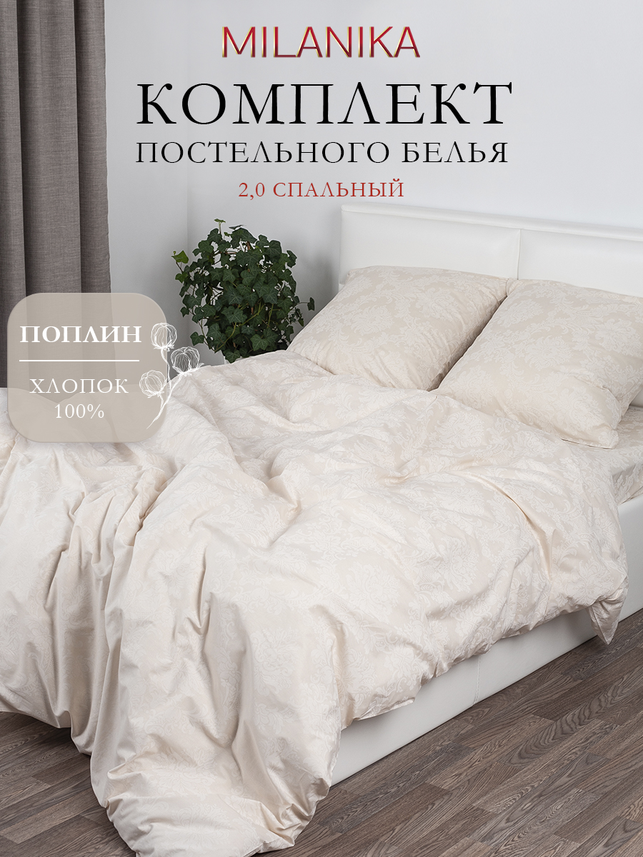 Комплект постельного белья MILANIKA Жемчуг двуспальный 4 предм. - фото 1