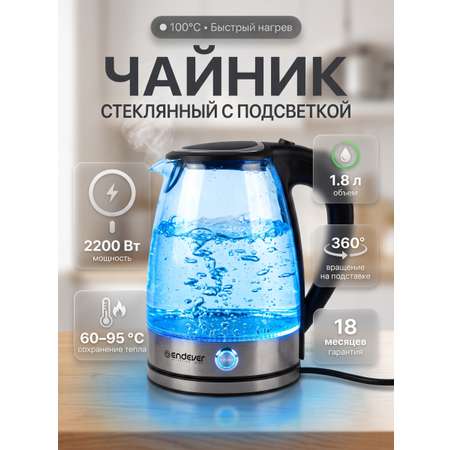 Электрический чайник ENDEVER SkyLine KR-345G
