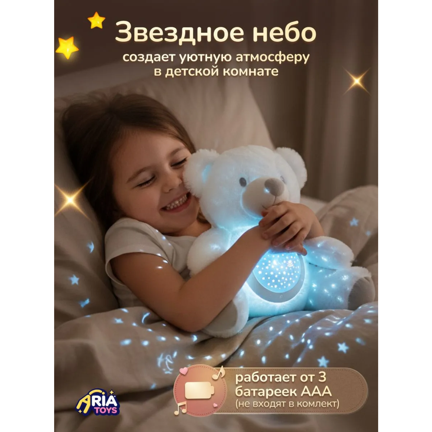 Игрушка ночник Aria Toys - фото 4