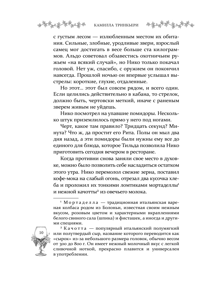 Книга Эксмо Убийство в Кьянти - фото 19