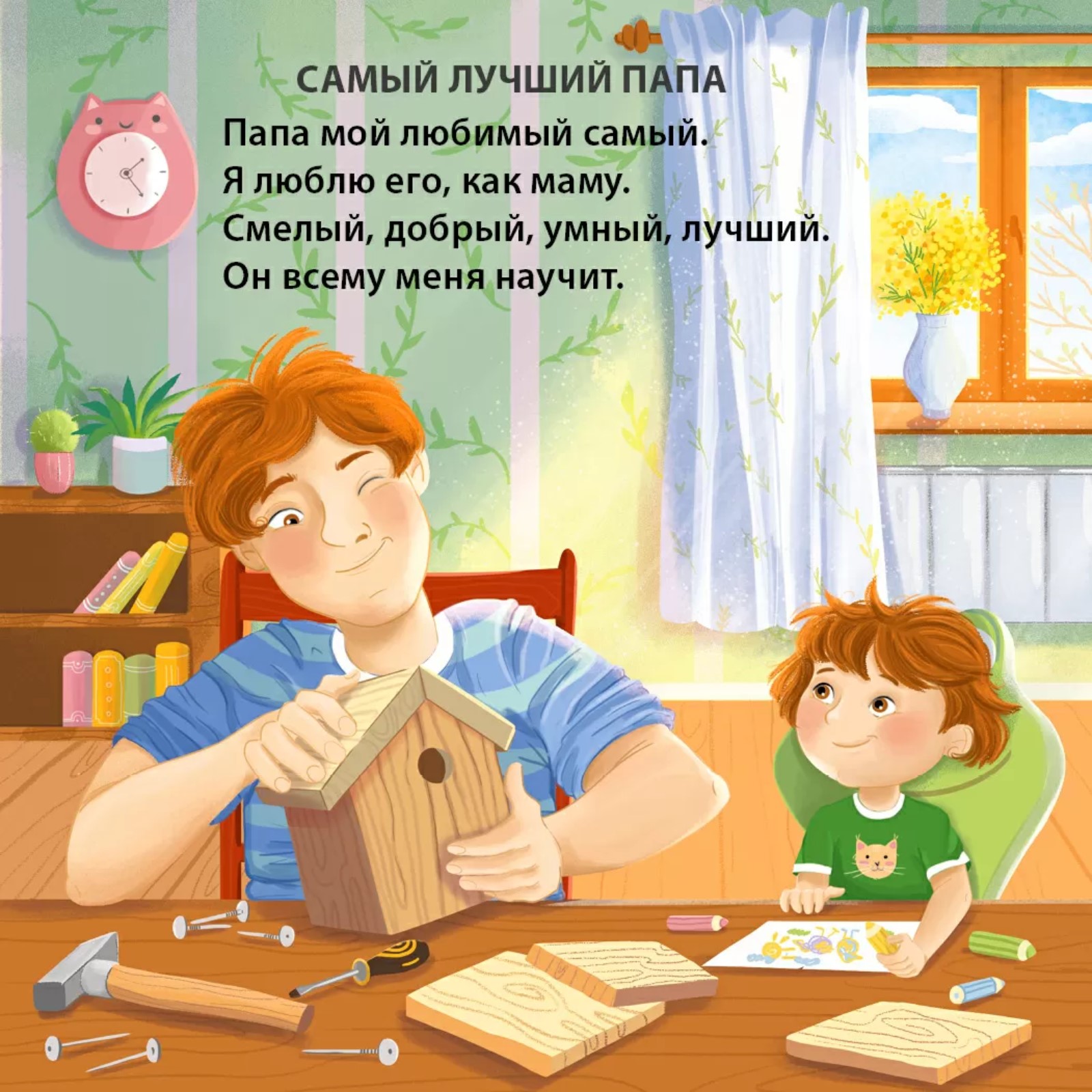 Книжки- картонки Робинс «Малышам о любви» - фото 3