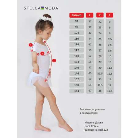 Купальник гимнастический STELLA MODA