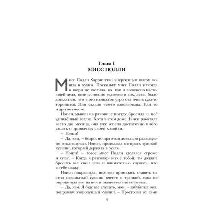 Книга Поллианна Повести