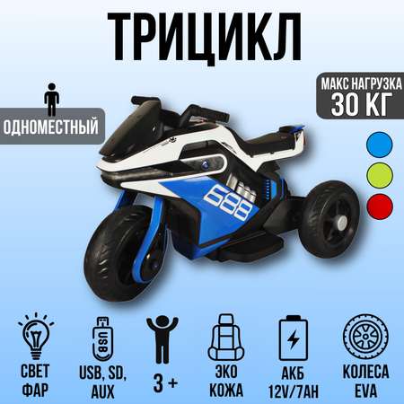 Электромотоцикл TOYLAND Трицикл, колеса EVA