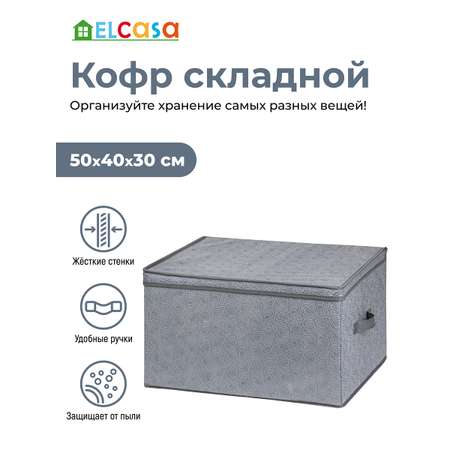 Короб-кофр El Casa складной для хранения 50х40х30 см Розы на сером с 2 ручками