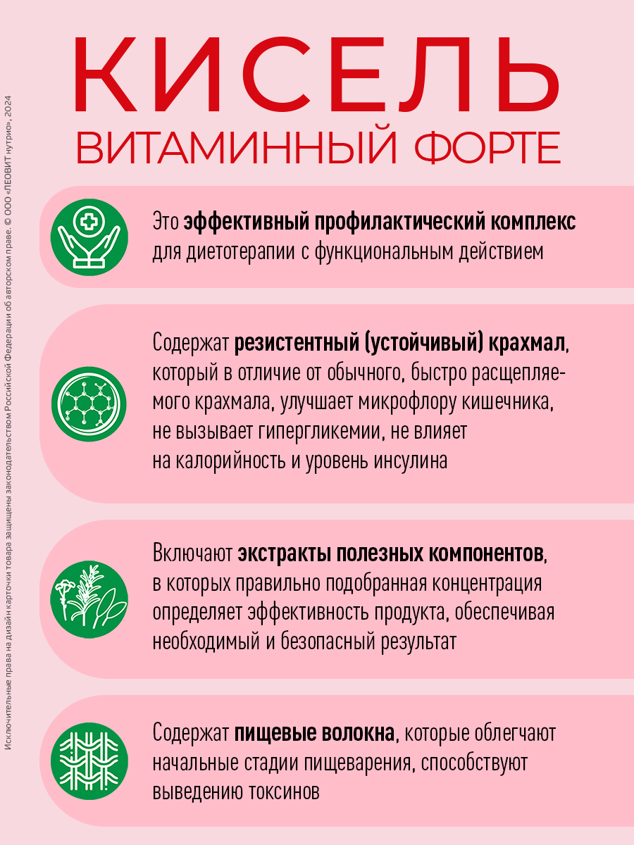 Кисель Витаминный Форте Леовит натуральный 400гр - фото 5