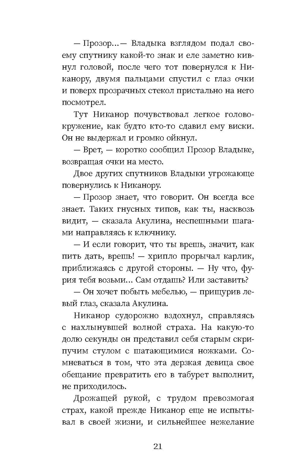 Книга Качели Мила Рудик и Чаша лунного света - фото 6