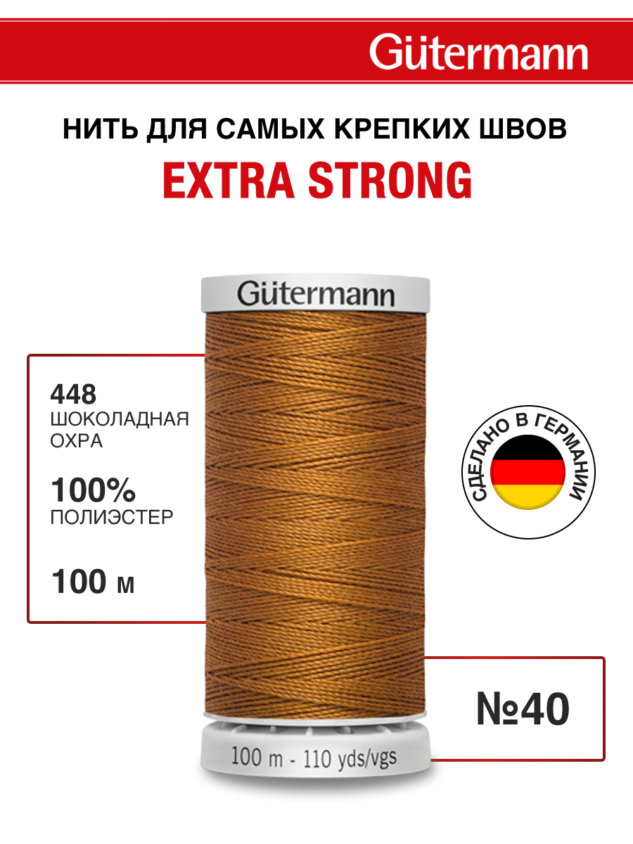 Нитки для шитья прочные Extra Strong Guttermann 100м цвет 448 - фото 1