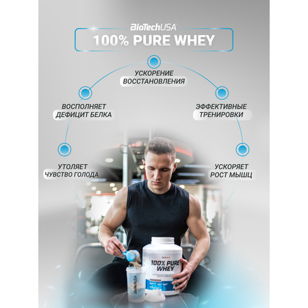 Протеин BiotechUSA 100% Pure Whey 454 г. Бурбонская ваниль