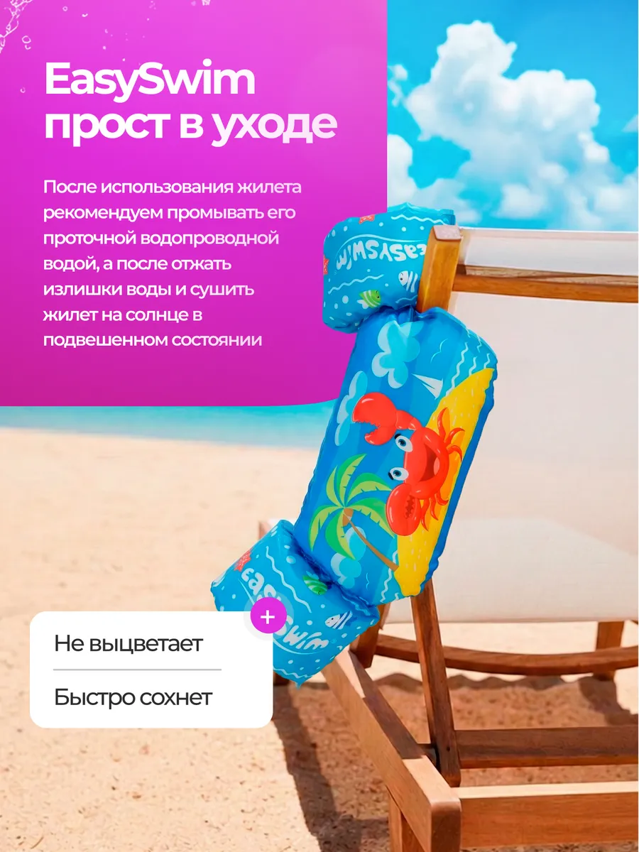 Жилет для плавания EasySwim «Крабик на острове» - фото 14