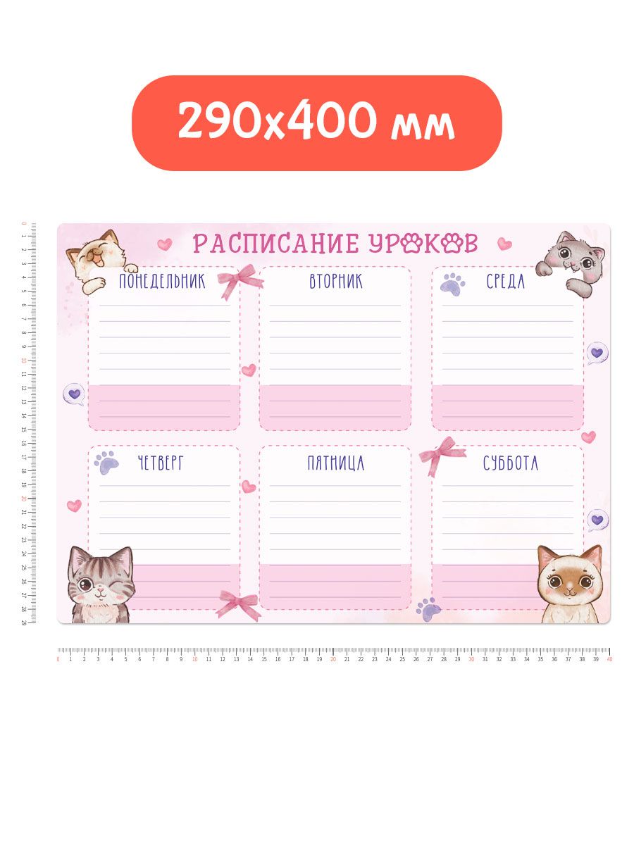 Планер Проф-Пресс магнитный с маркером. Расписание уроков. Милые Котики. 475х300 мм - фото 3