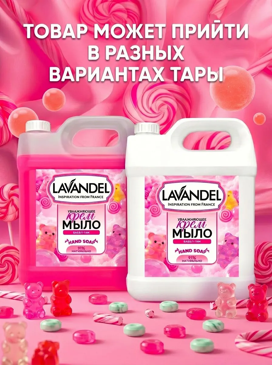 Мыло жидкое Lavandel Bubble Candy 5000 г - фото 2