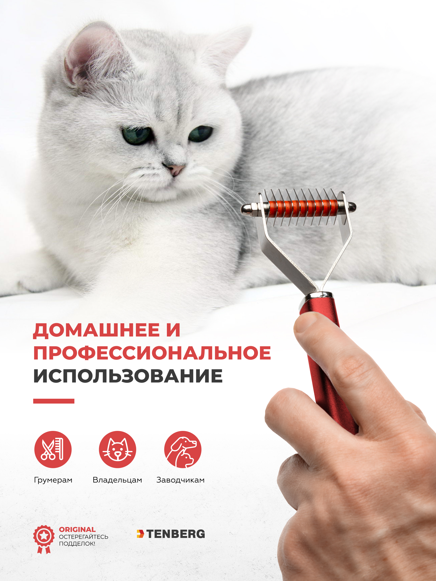 Стриппинг для собак TENBERG Finesse 10 Red - фото 6