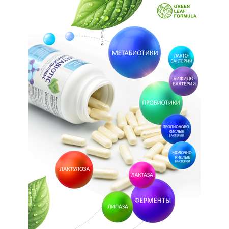 Метабиотик и витамины В Green Leaf Formula комплекс пробиотиков для кишечника