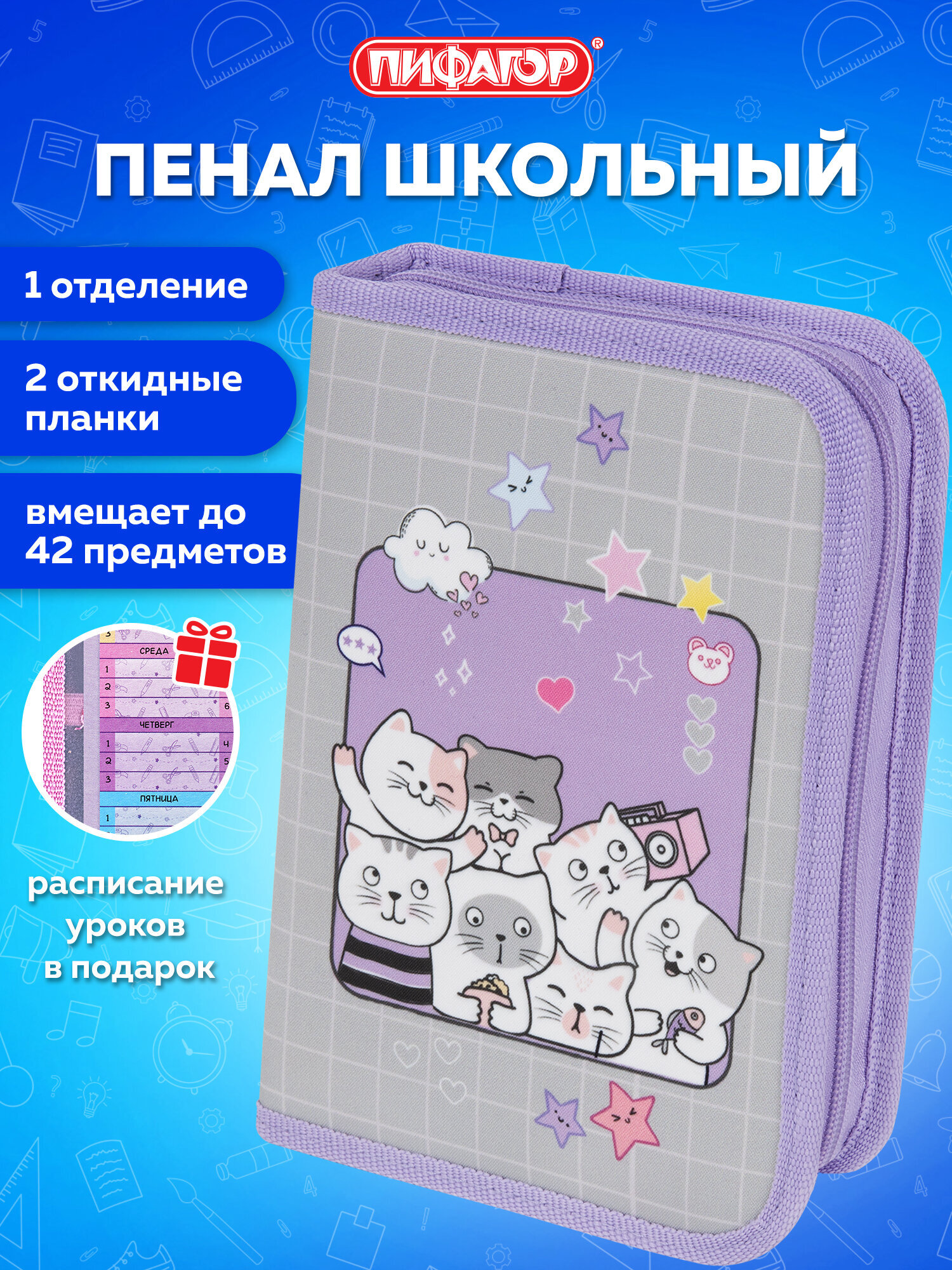Пенал Пифагор вечеринка - фото 2