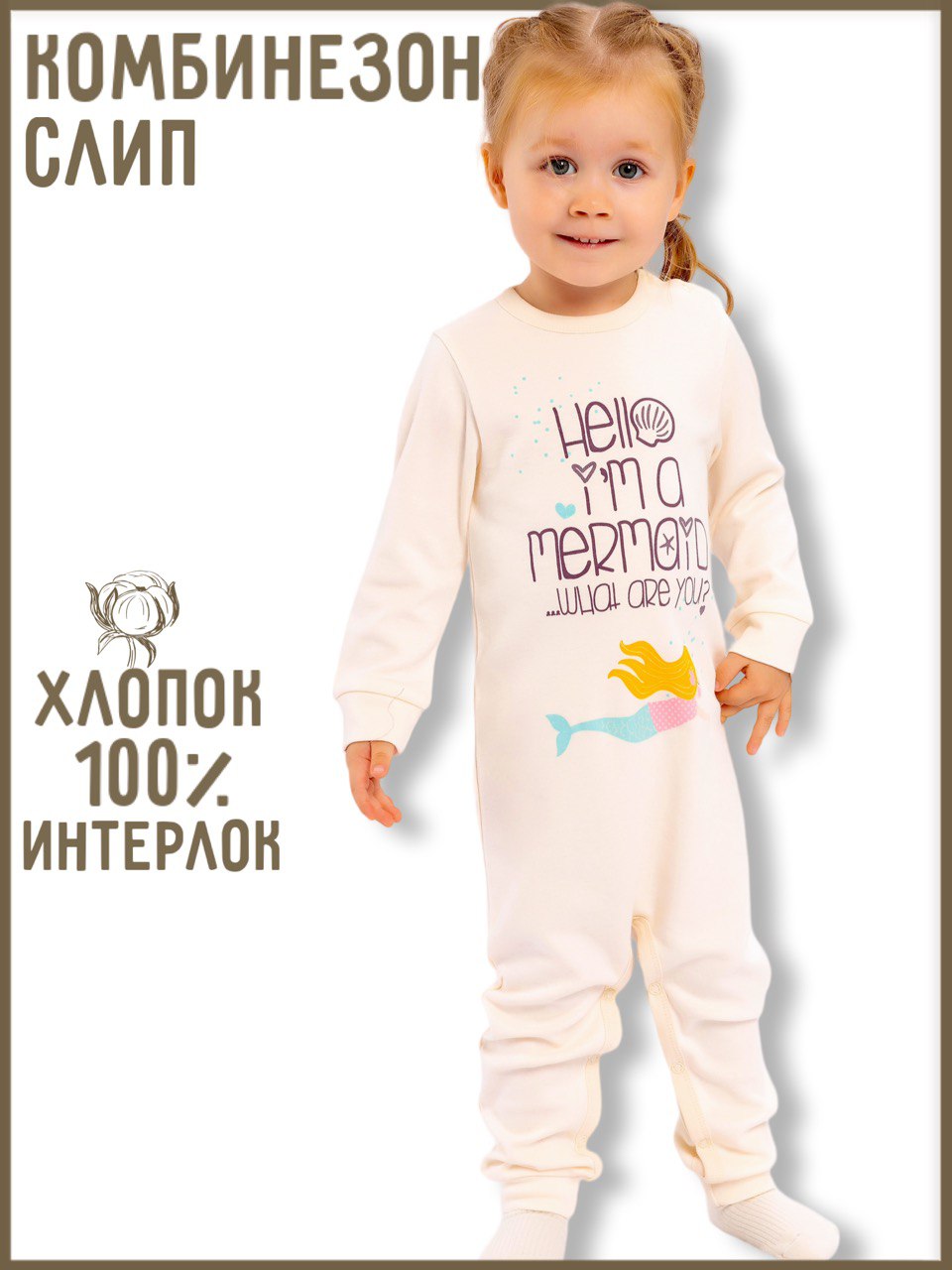 Комбинезон Clever. Комбинезон/SS2023-025_молочный_русалка - фото 2
