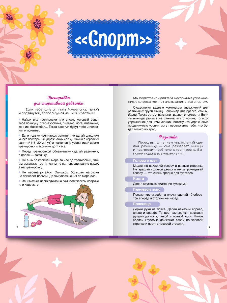 Книга Проф-Пресс энциклопедия для девочек 9+ А5. 160 стр - фото 4