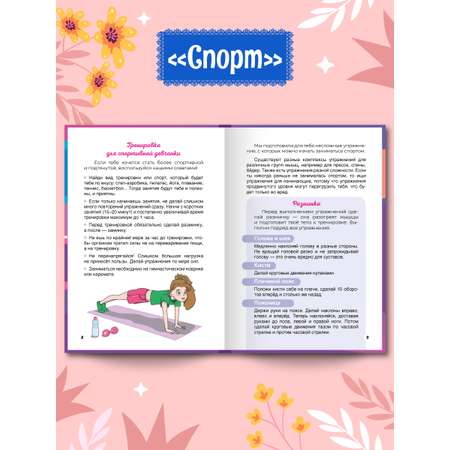 Книга Проф-Пресс энциклопедия для девочек 9+ А5. 160 стр