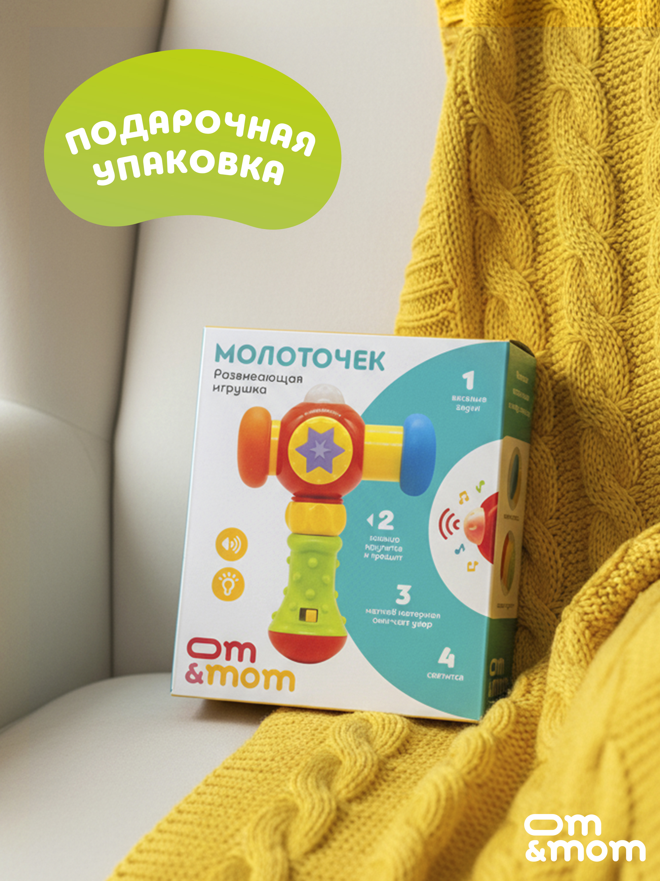 Игрушка ОМ ЭНД МОМ молоточек стучалка для малышей - фото 15