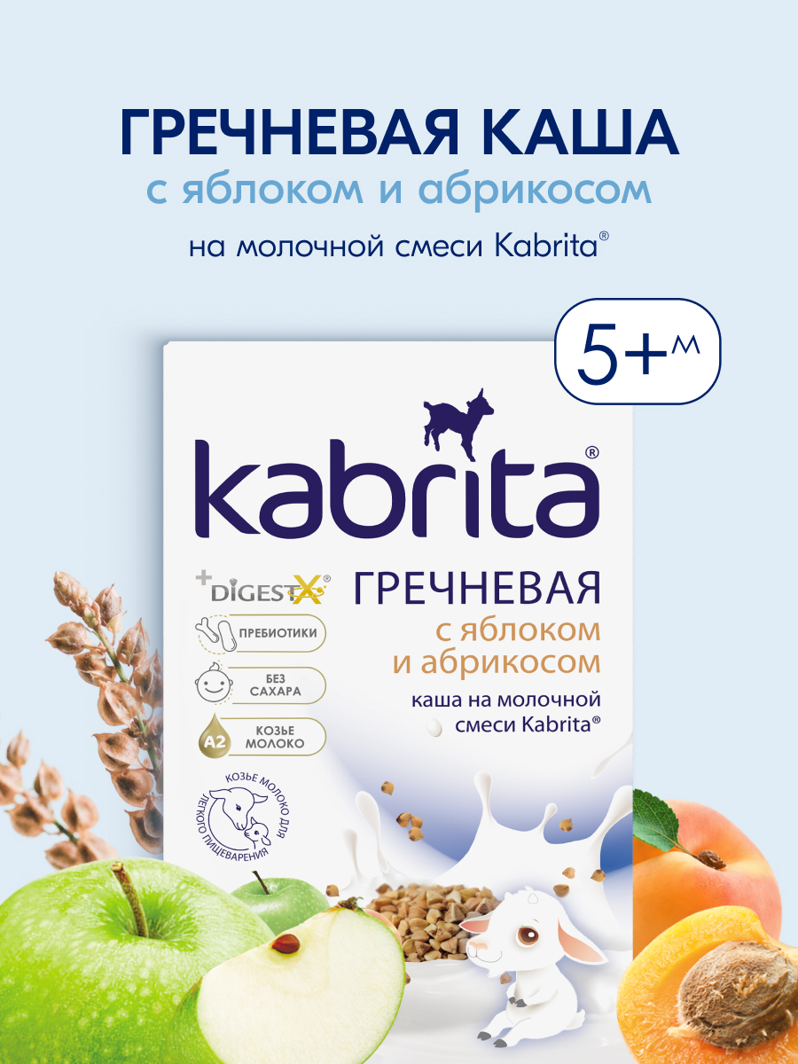 Каша Kabrita на козьем молоке гречневая яблоко-абрикос 180г с 5 месяцев - фото 1