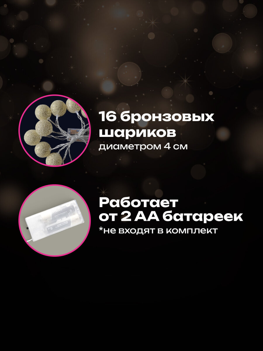 Гирлянда нить новогодняя Золотая сказка интерьерная для дома и на елку Шарики на батарейках светодиодная - фото 2