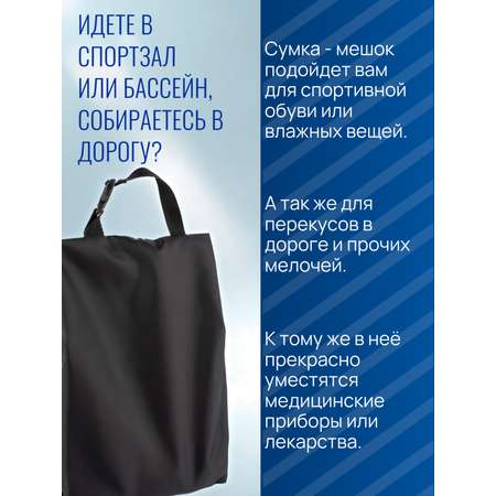 Мешок для обуви Darika