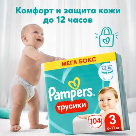 Трусики Pampers Pants 3 (6-11 кг) 104 шт.