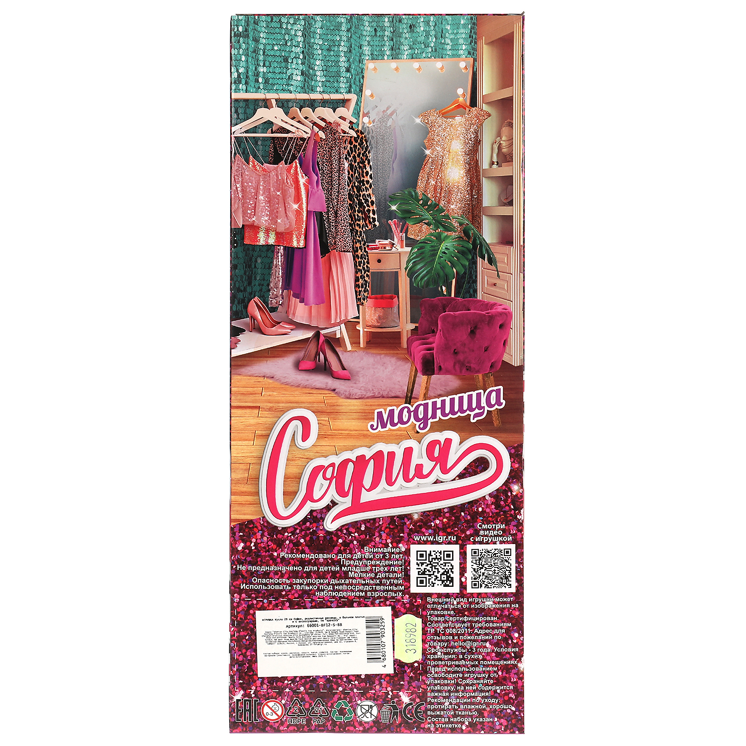 Кукла модельная Карапуз София 318982 - фото 6