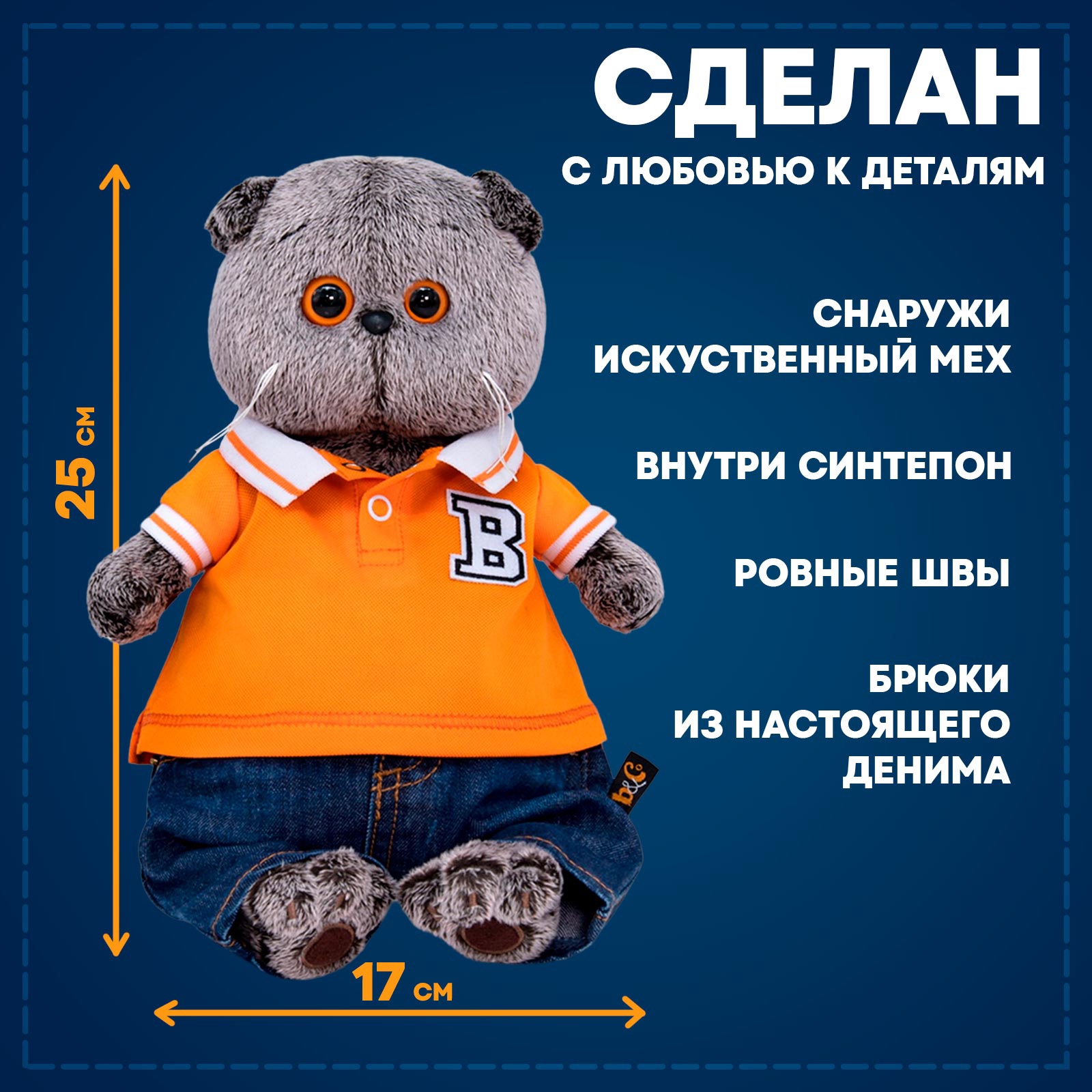 Мягкая игрушка Milo Toys Басик в джинсах и футболке - фото 5
